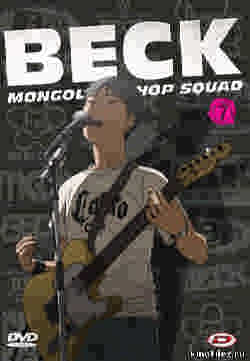Бек / Beck: Mongolian Chop Squad