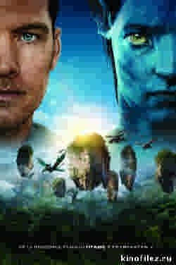 Аватар 2 /Avatar 2 (2013)